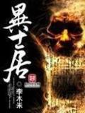 热门小说阅读