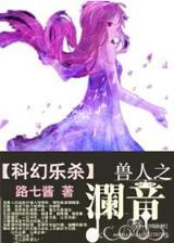 兔爷封神记