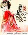 诛魔之战