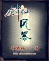 天王时代