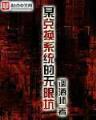 异世原始社会领主