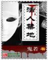 品花实录
