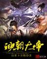神墓全文免费阅读