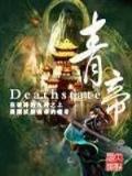 异界之古武纵横