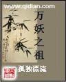 85号小说网 异世之君临天下
