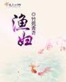 重生之我就是豪门