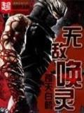 古墓伏尸