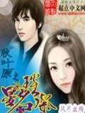 守护你的天使 作者：九州彩票网