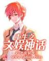 逍遥修神记