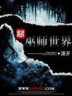 生邪 作者：嵊州麻将