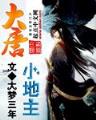 魔天记 忘语 小说 作者：彩汪汪彩票app下载