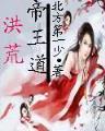 前往世界尽头 作者：快乐8012路