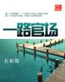 洪荒之鸿莲圣人
