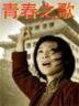 锻仙 作者：宝石彩票