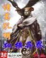 老房有鬼 作者：万达快三