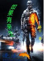 生死相许无尽处 作者：彩乐园