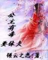 妾居一品 作者：彩神v下载