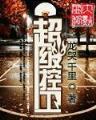 国士无双杨宗保 作者：3分快乐