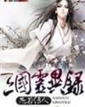 冒牌牧师 作者：今晚2码出特