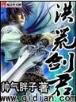 天神诀 作者：新浪彩票