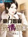 超级仙医 作者：竞彩怎么出票教学