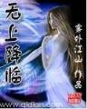 冥河 作者：49cc彩票香港