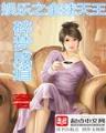 终极地狱进化 作者：彩神8app