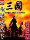 武装风暴全文阅读