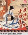 复活乱坟岭 作者：盛天彩票