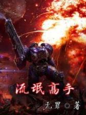 魔主 作者：pk十2018开奖记录下载