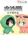 霸王的天空 作者：神彩论坛