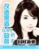 亿万总裁与壹元新娘 作者：KA夜店美眉2