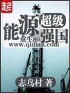 重生之师傅在外星 作者：永利交流群