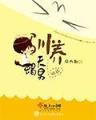 子邪 作者：赌博软件