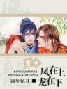 九品仙路 作者：网信彩票官方网址