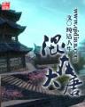 不聊斋 作者：爱购彩