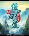 第一次宅世界大战 作者：佰润官网