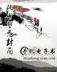 神游 作者：极速快3登录