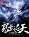 无限之梦幻现实 作者：天吉网