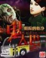 重生狂想曲 作者：YABOVIP550