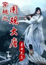 西行恋妖记 作者：信彩入口