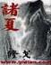 永乐大钟千古鸣 作者：百人龙虎