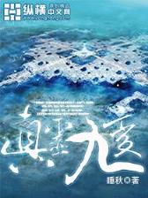 逍遥极圣 作者：口袋彩店玩法