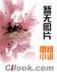 凡人修仙录