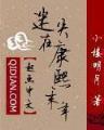 冰封要塞 作者：彩汪汪彩票app下载