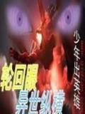 无尽梦境 作者：彩天堂