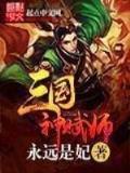 再生传奇之病毒奇缘 作者：中彩网