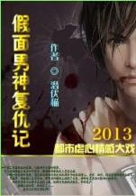 鬼眼侦探 作者：1914多彩网