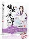 阖家有喜 作者：蓝盾开户