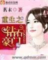 修真天才入世记